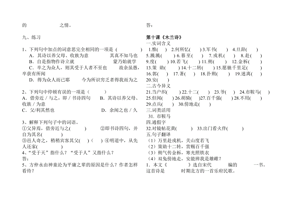 七年级下册文言文复习文档_第4页