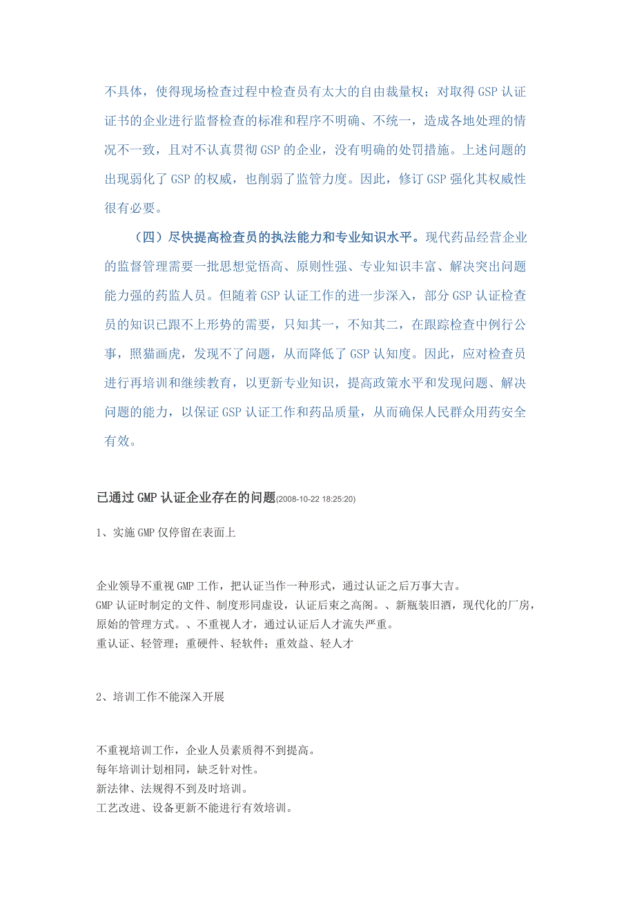 对强化药品经营企业GSP认证后监管的思考_第4页