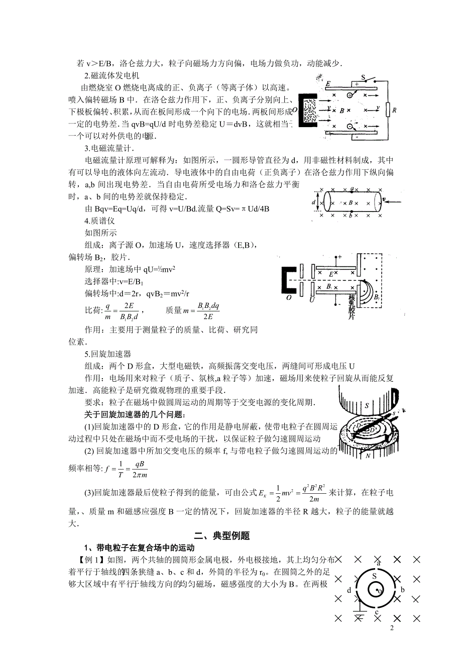 专题六：带电粒子在复合场中的运动_第2页