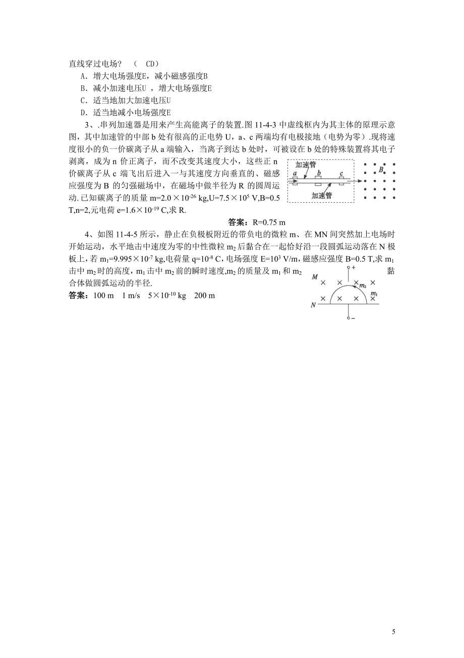 专题六：带电粒子在复合场中的运动_第5页