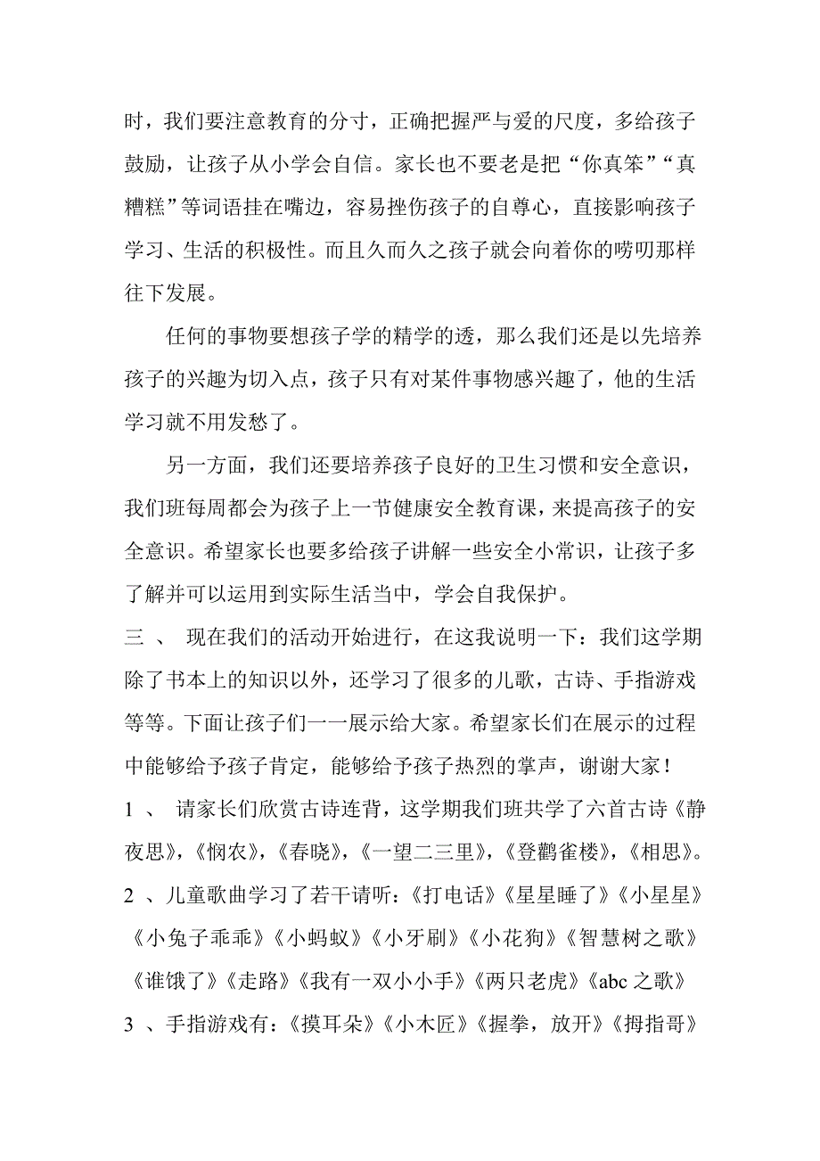 小班素质汇报会发言稿_第3页