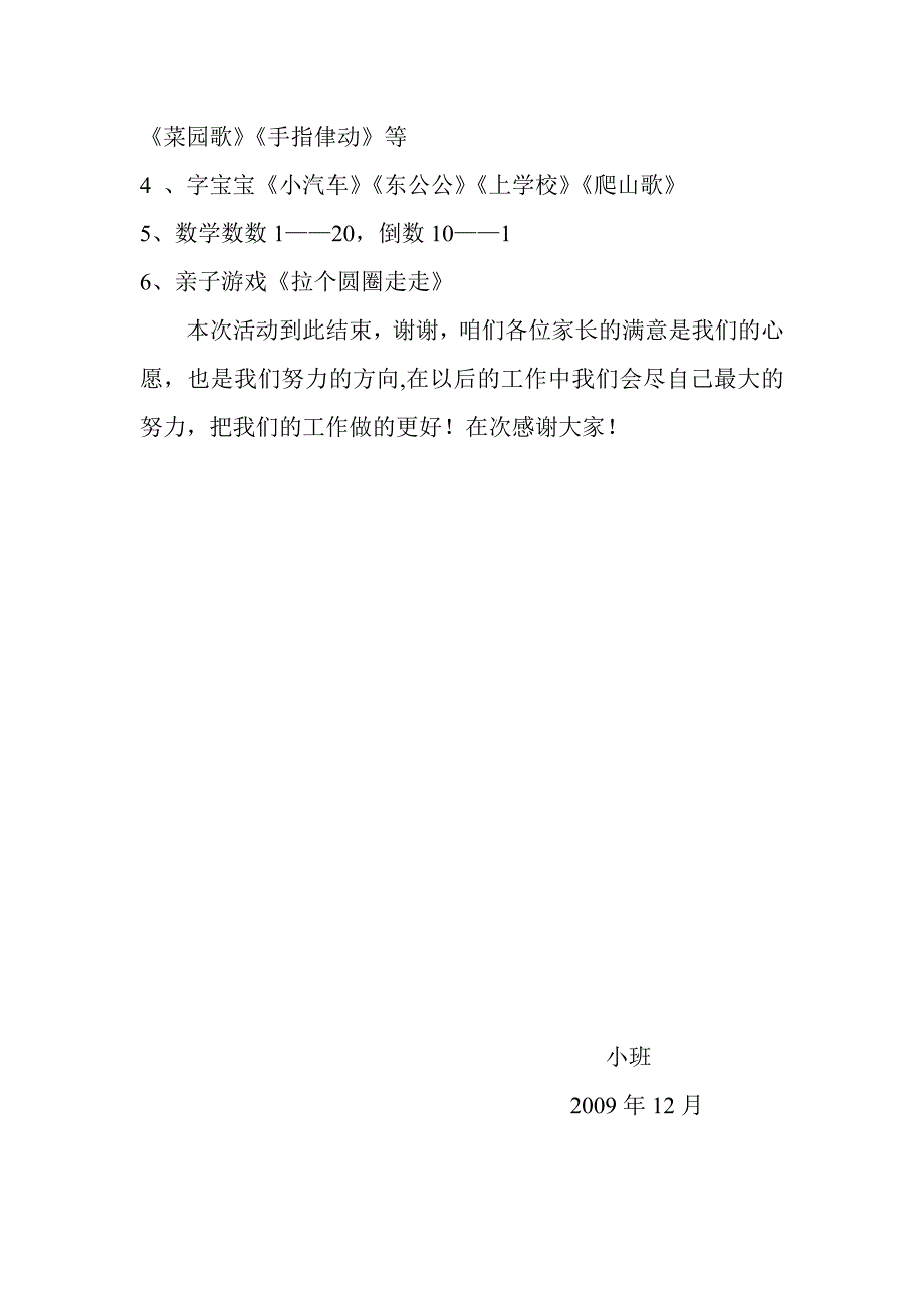 小班素质汇报会发言稿_第4页