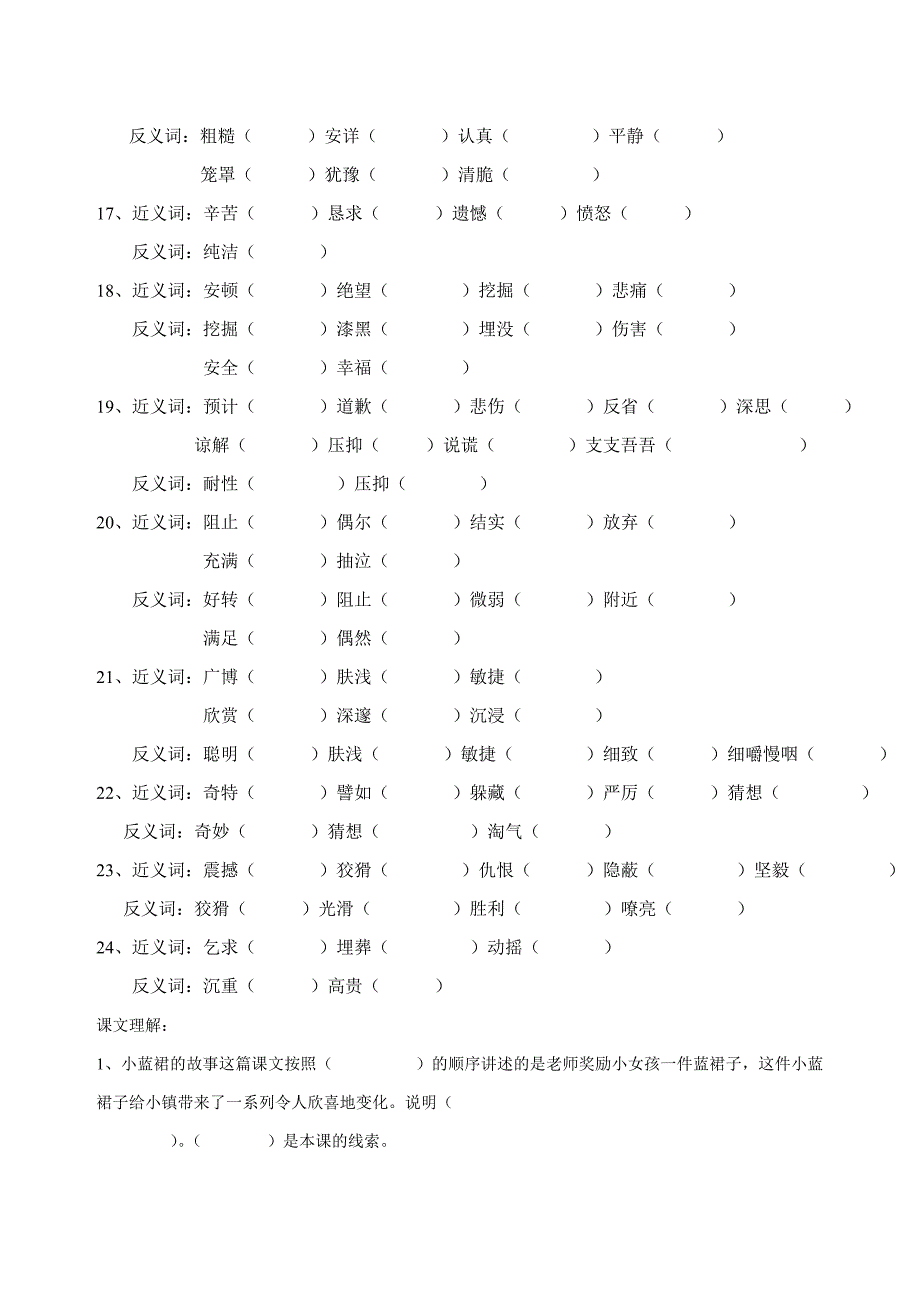 语文基础知识四年_第3页