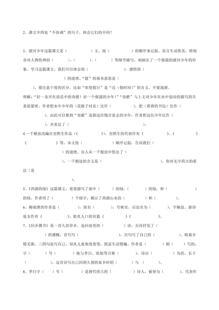 语文基础知识四年_第4页