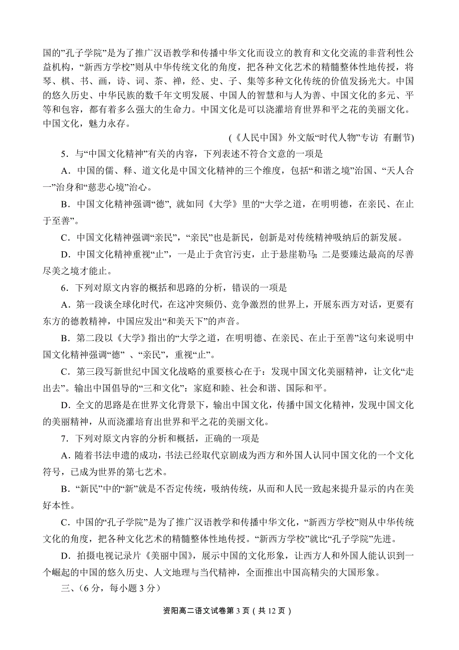 资阳市2012～2013学年度高中二年级第二学期期末质量检测语文_第3页