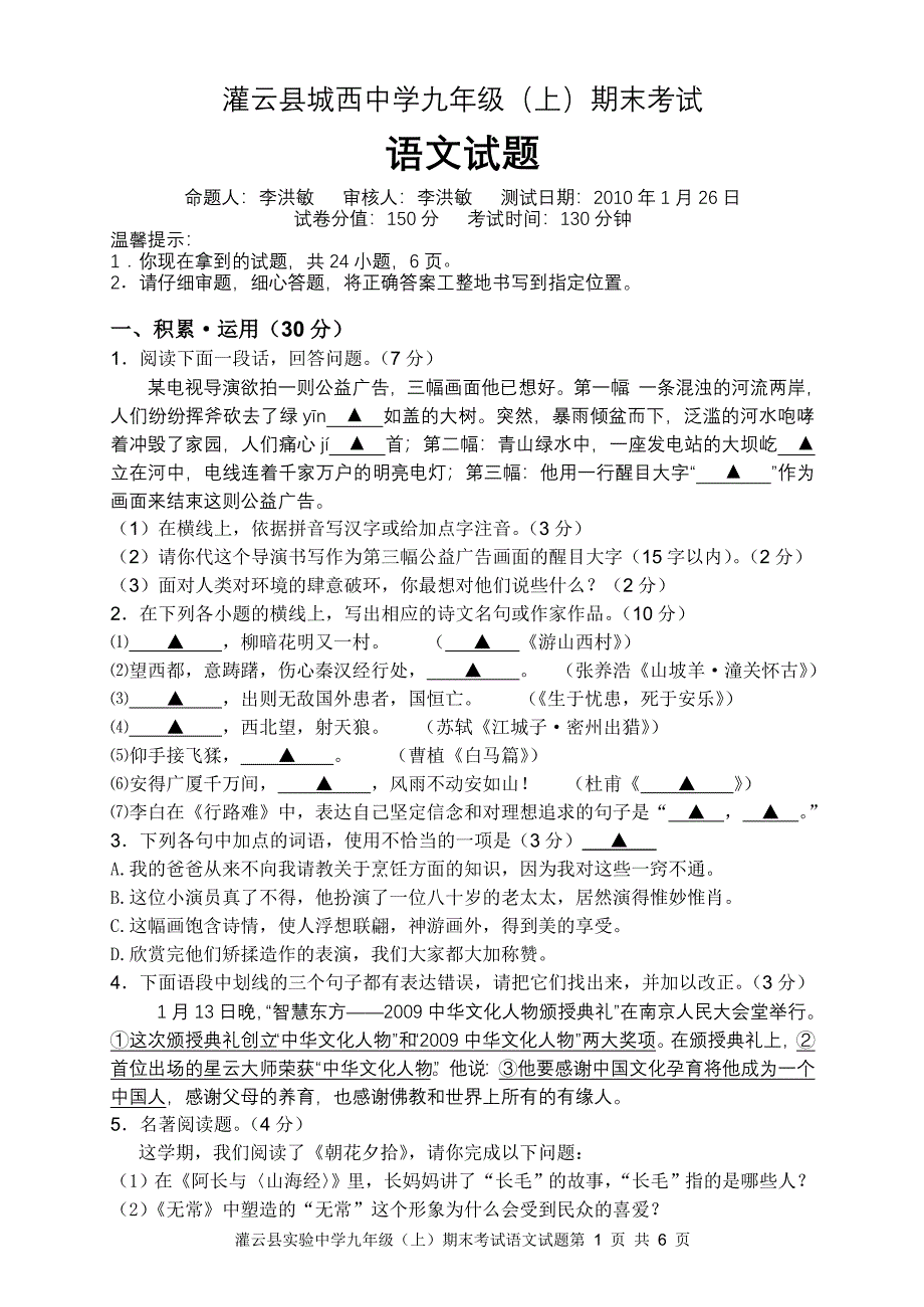 九上语文期末试卷2010_第1页