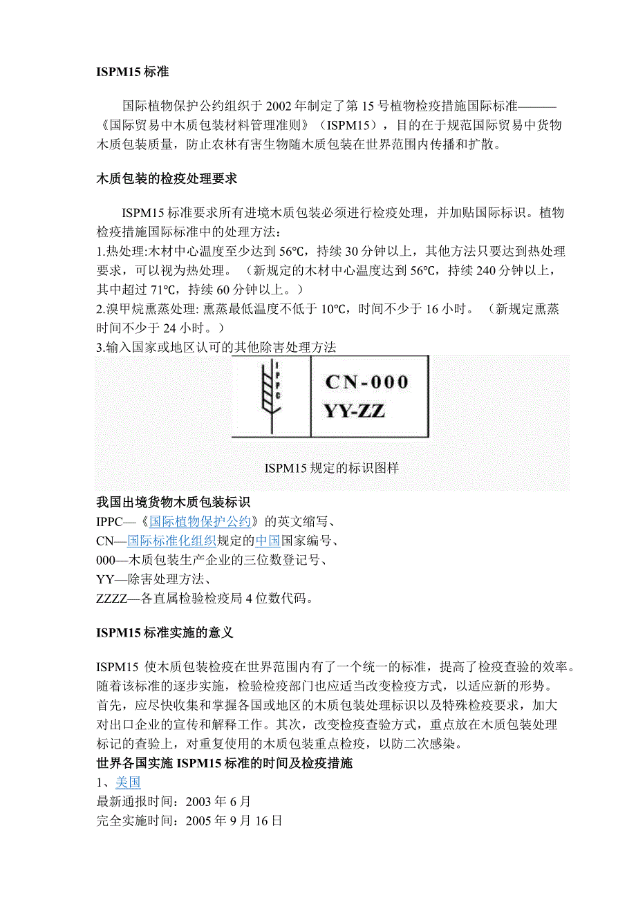 ISPM15 国际贸易中木质包装材料管理准则_第1页