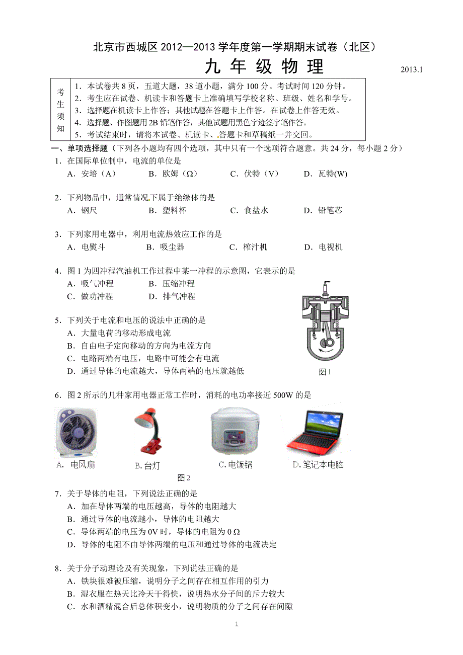 初三物理期末试题_第1页