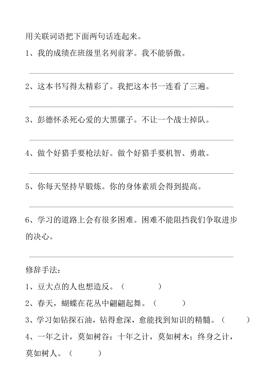 六年级语文各类练习03_第1页