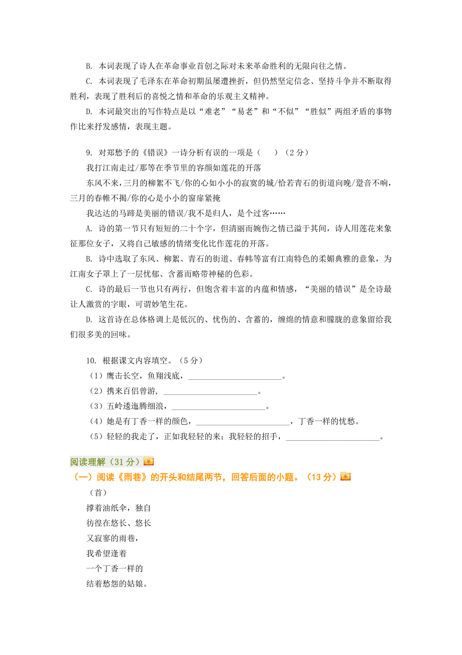 4.高一语文(人教新课标)必修一：第一单元知识检测教案_第3页