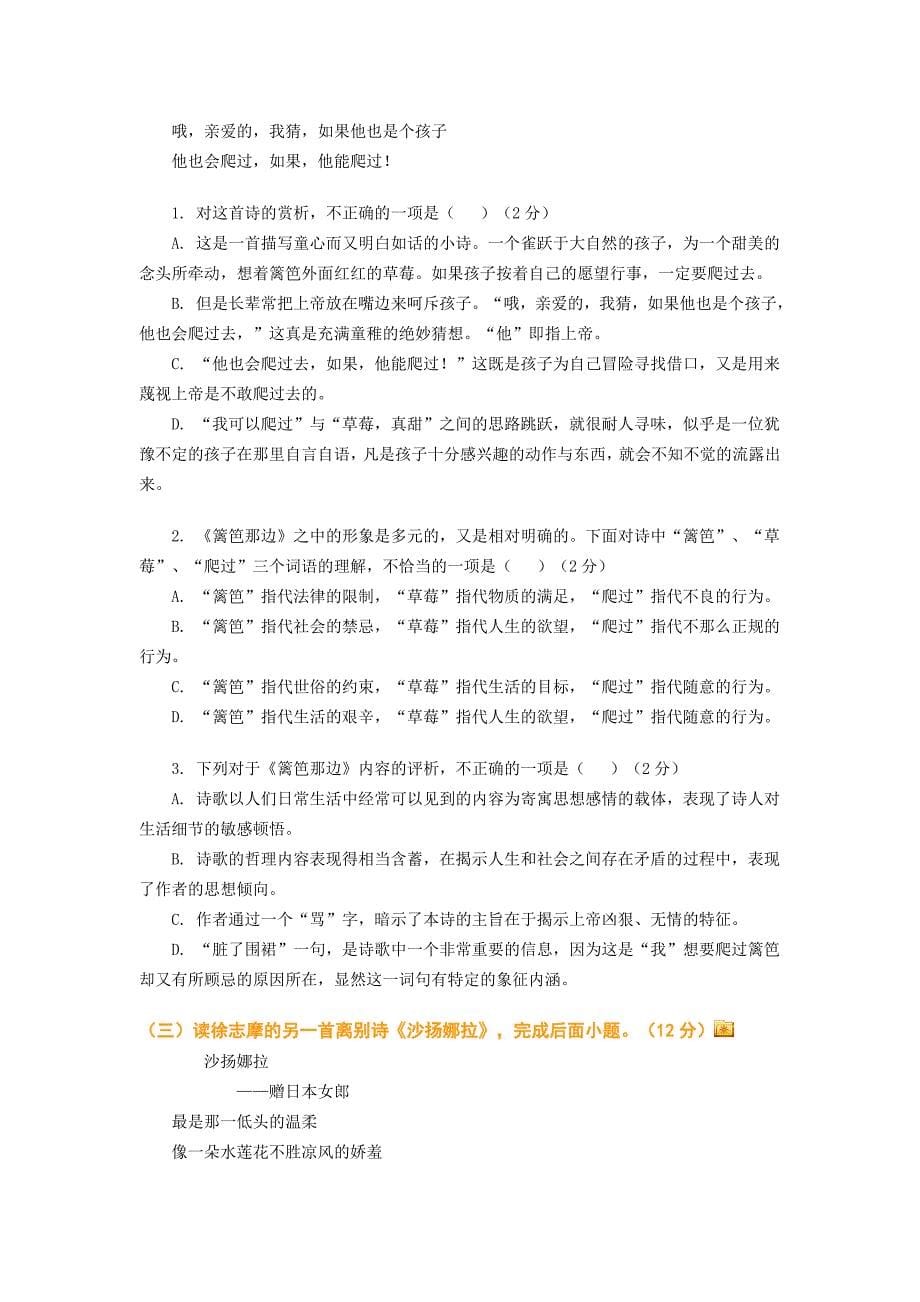 4.高一语文(人教新课标)必修一：第一单元知识检测教案_第5页