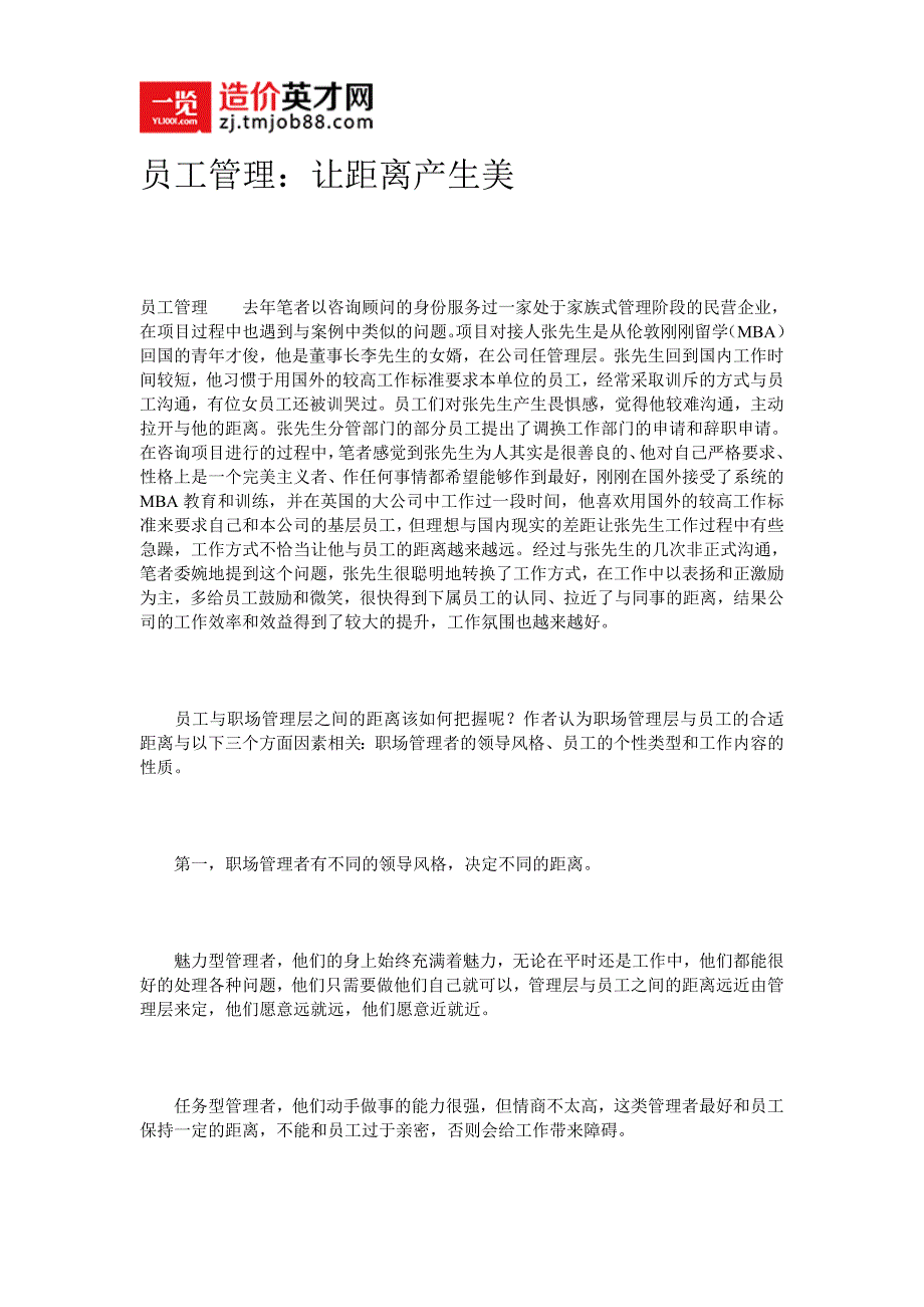 员工管理：让距离产生美_第1页