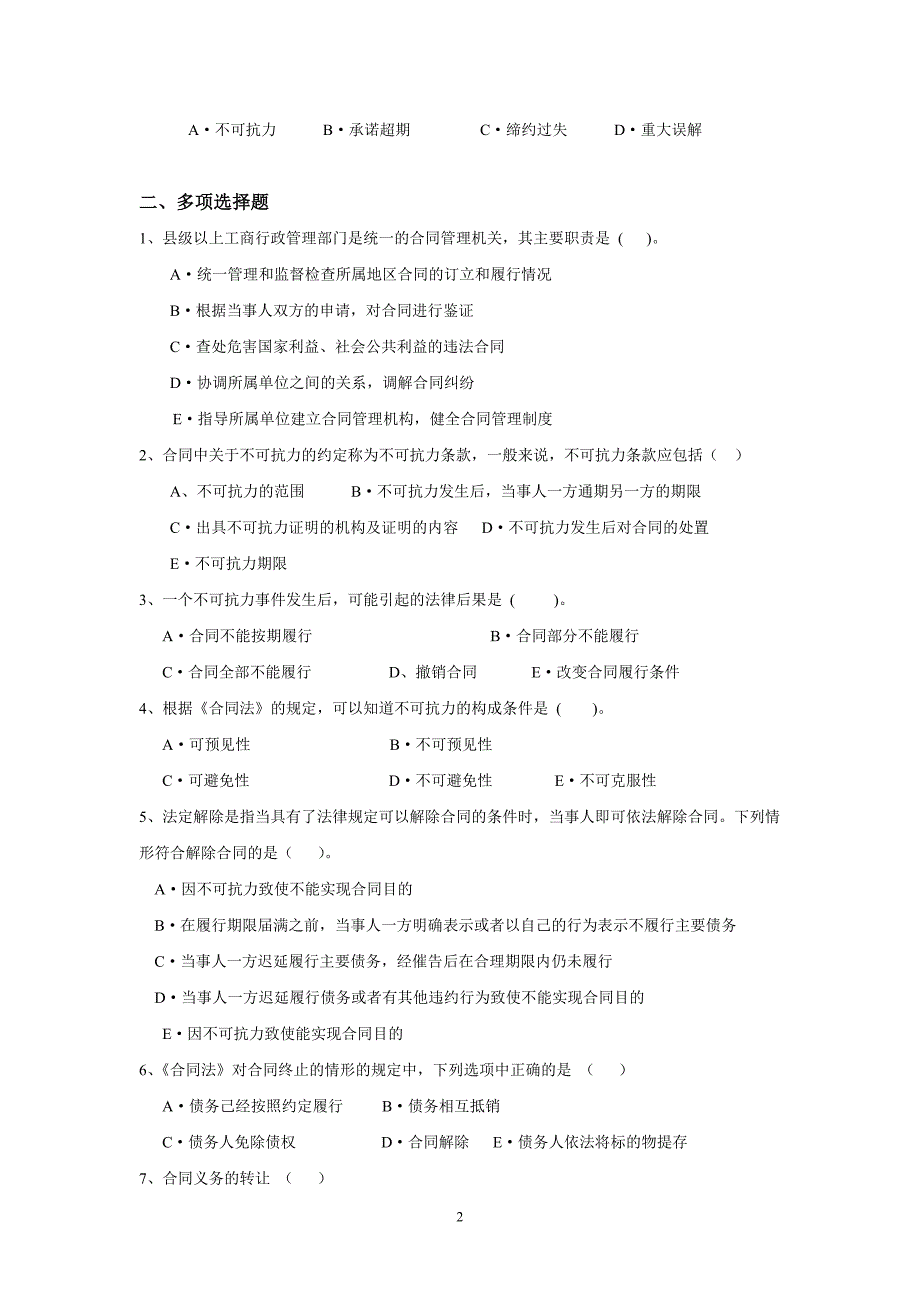 《建设工程合同管理》习题集_第3页