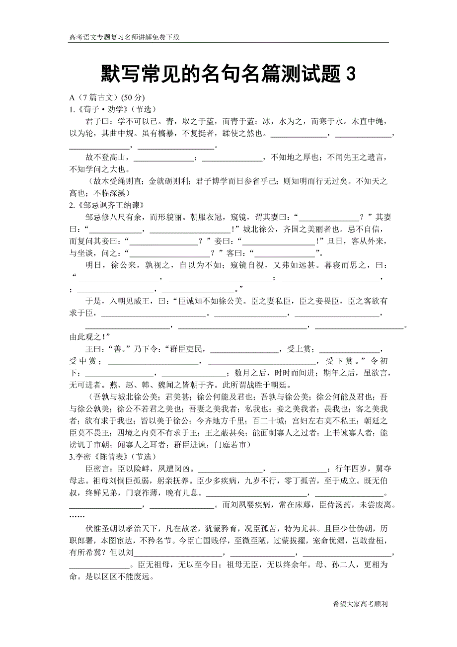 默写常见的名句名篇测试题3高考语文总复习高考语文专题训练_第1页