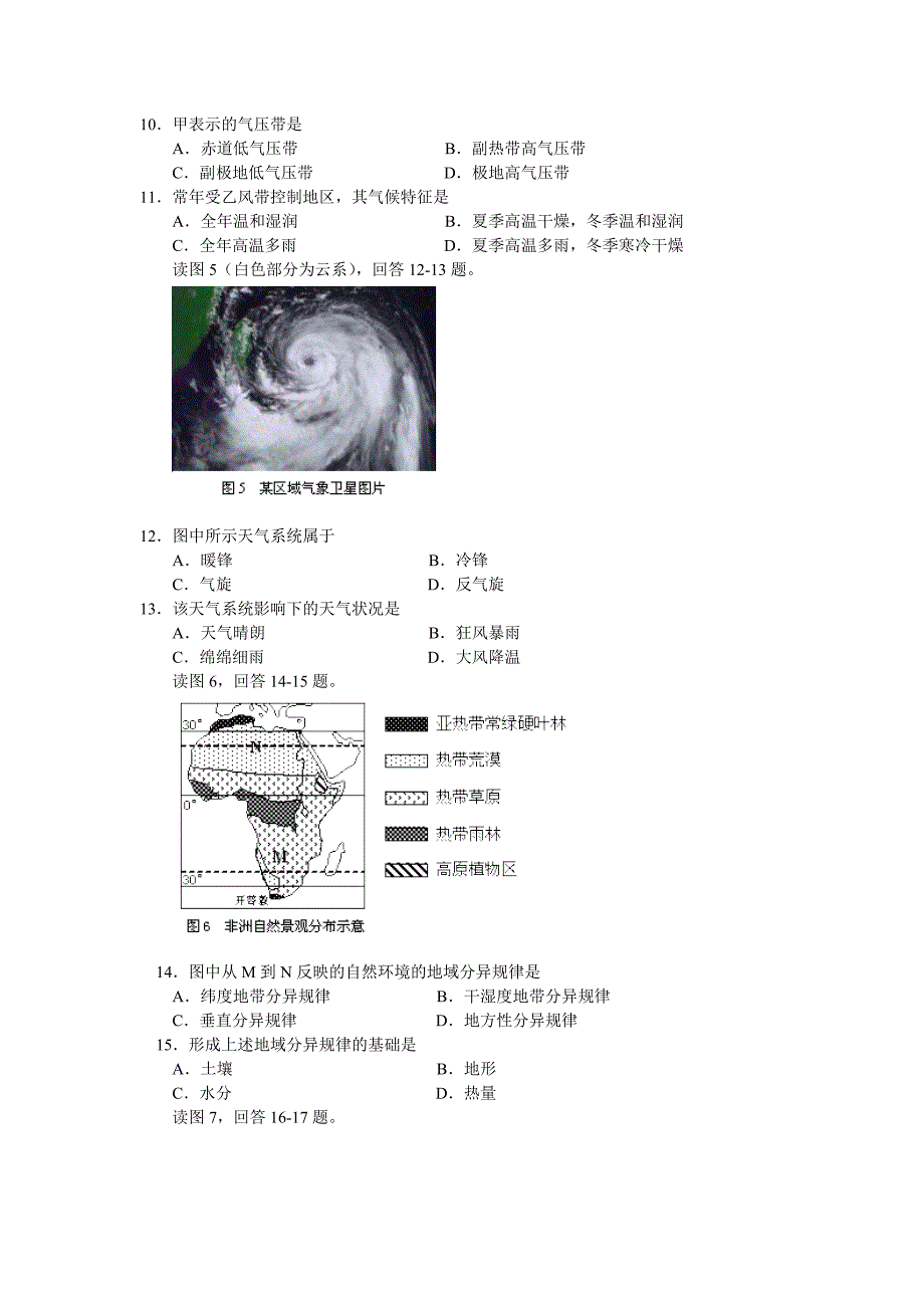 河北省2012年12月普通高中学业水平考试地理试题_第3页