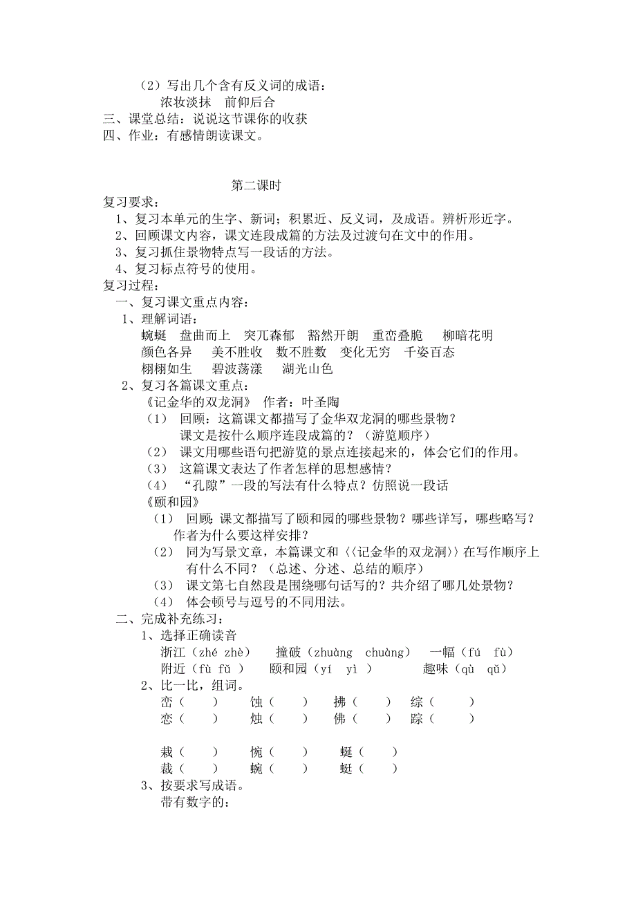 五年级语文复习教案8课时_第3页