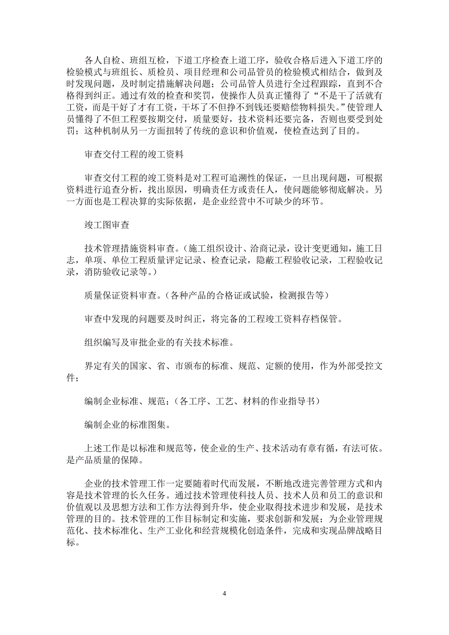 【最新word论文】装饰管理【工程建筑专业论文】_第4页