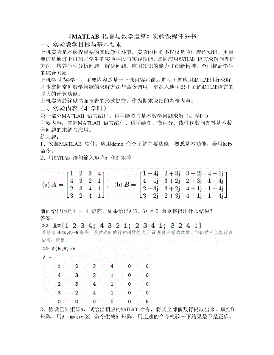 《MATLAB语言与数学运算》练习答案_第1页