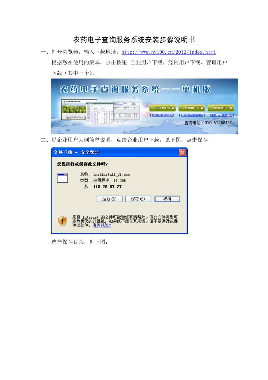 农药电子查询服务系统安装步骤说明书_第1页