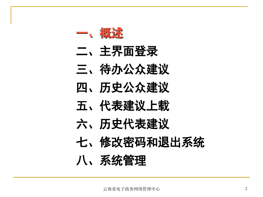 云南省电子政务网络管理中心_第2页