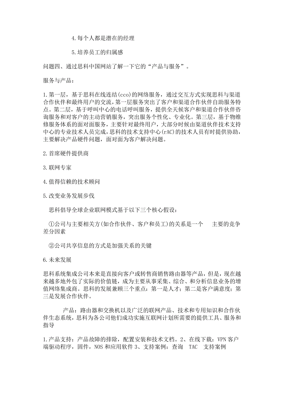 新型电子商务模式案例分析_第2页