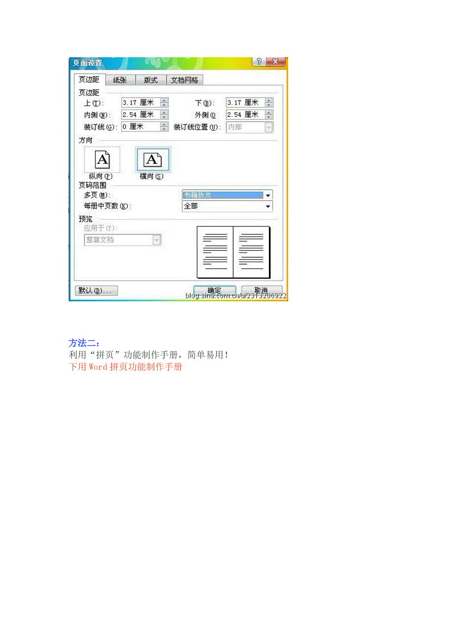 怎样用word排版制作小册子_第2页