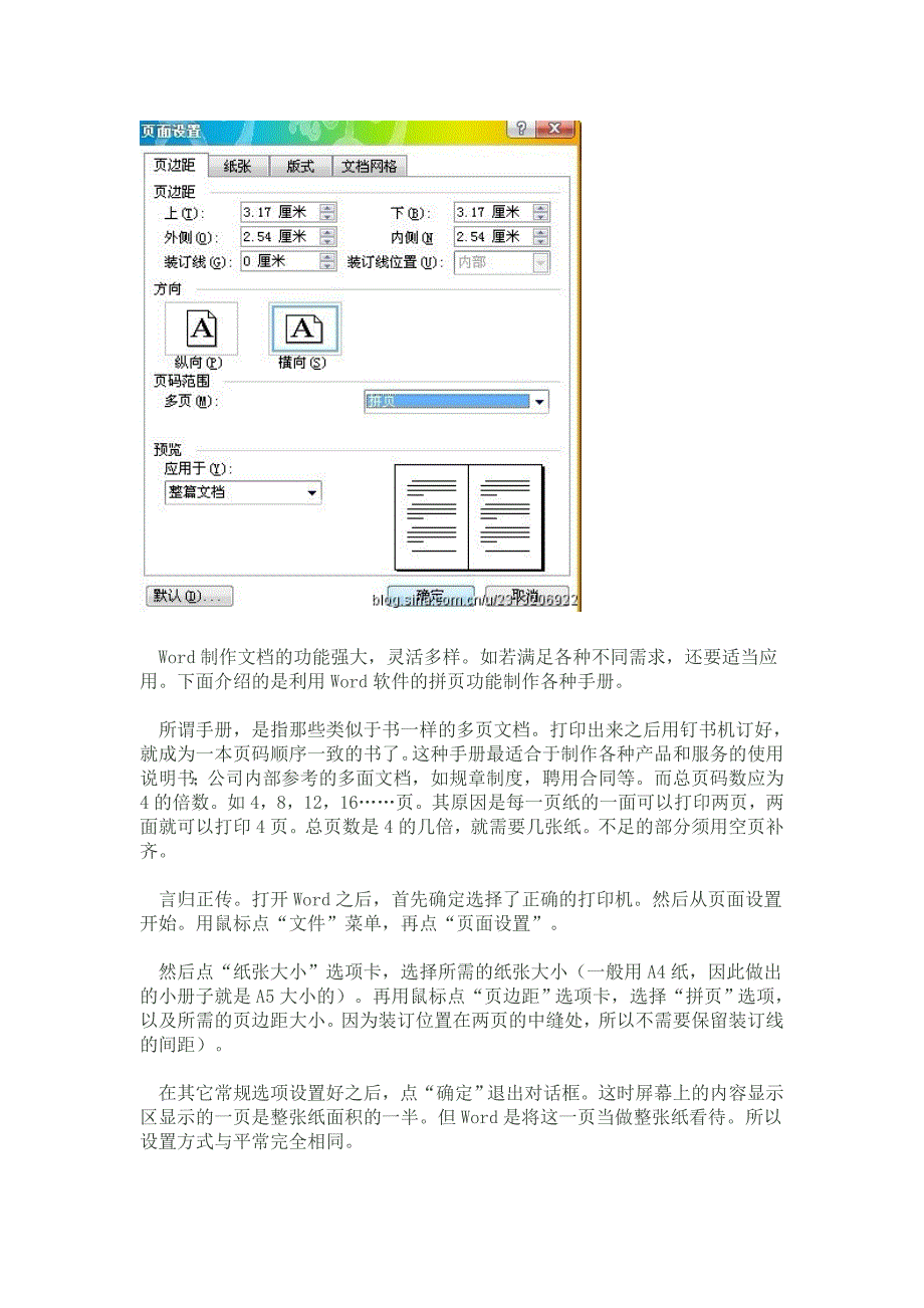 怎样用word排版制作小册子_第3页