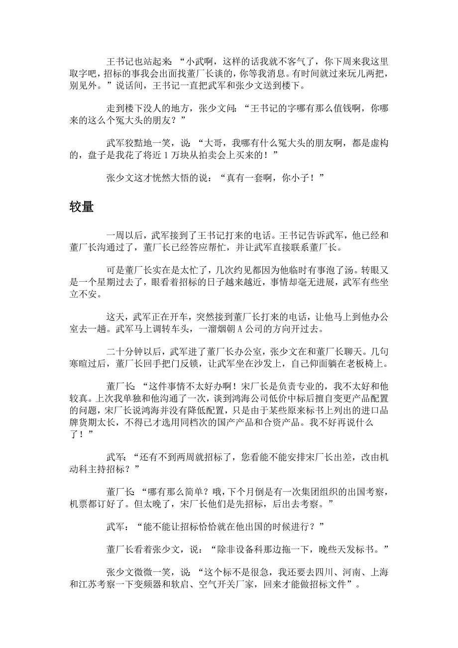 大客户销售案例抢单技巧_第4页