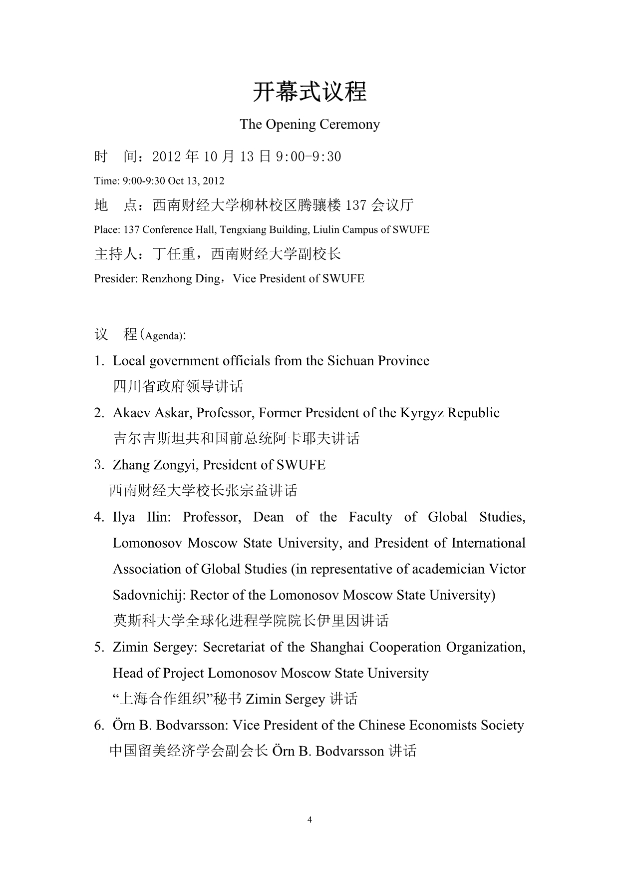 活动策划(中英文对照)_营销活动策划_计划解决方案_实用文档_第5页