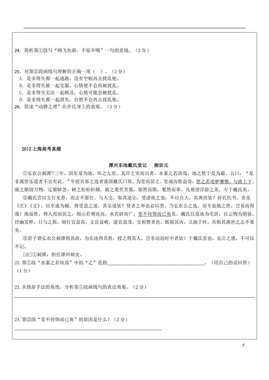 上海杨浦补习班杨浦新王牌2015高三语文资料-文散散文-真题梳理_第5页