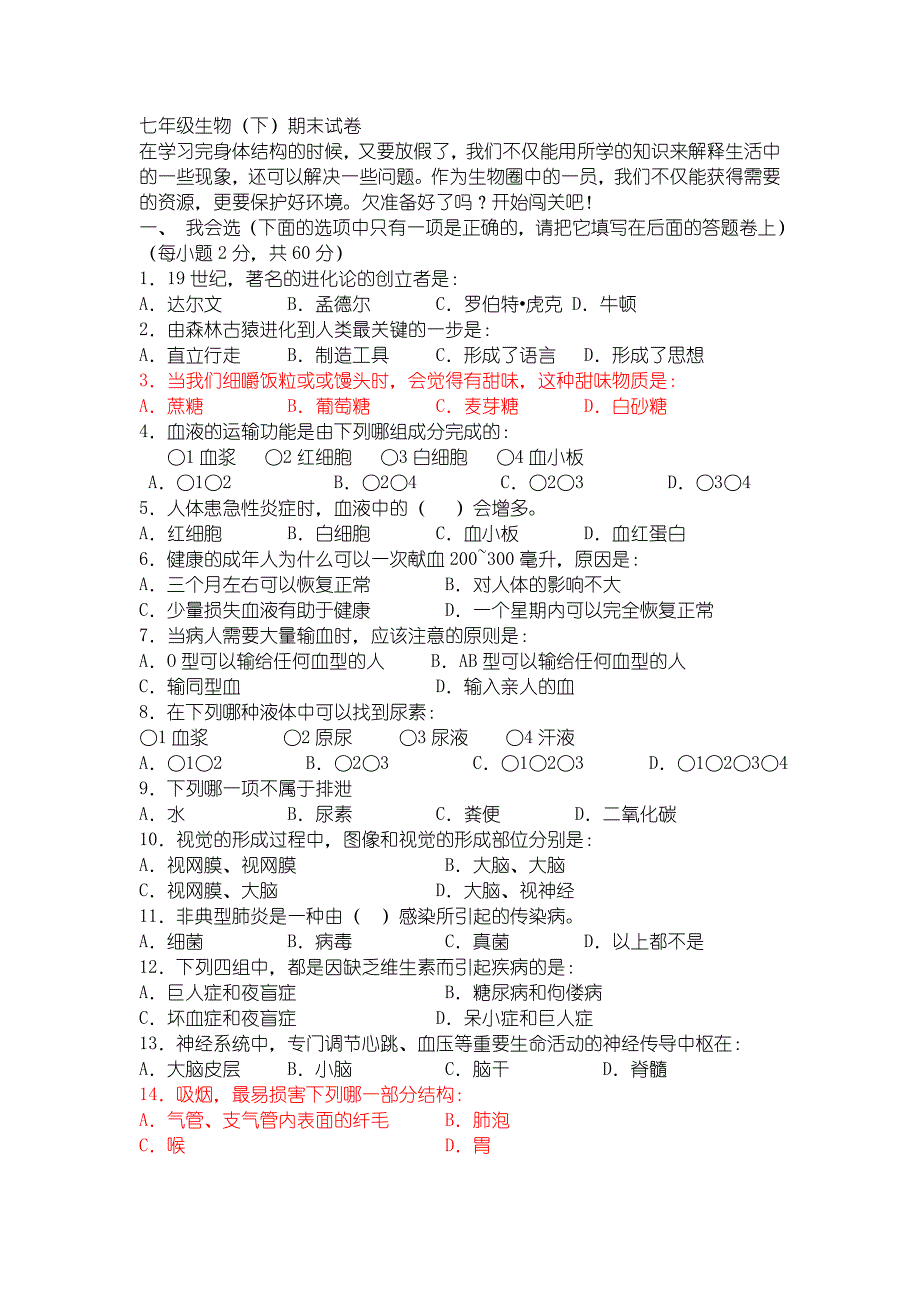 初一下册生物期末测试试卷及答案_第1页