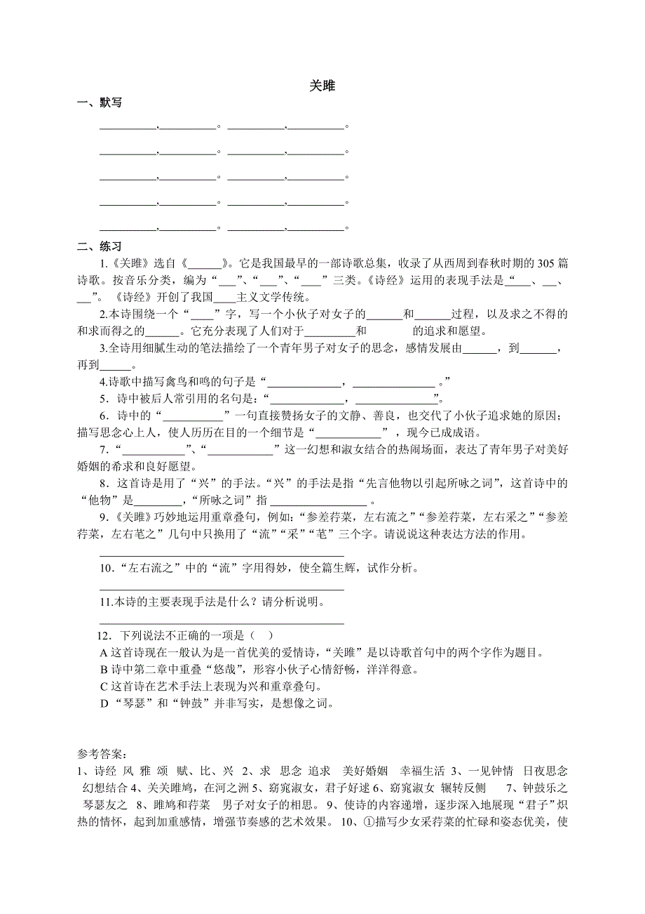 关雎赏析中考题综合_第1页