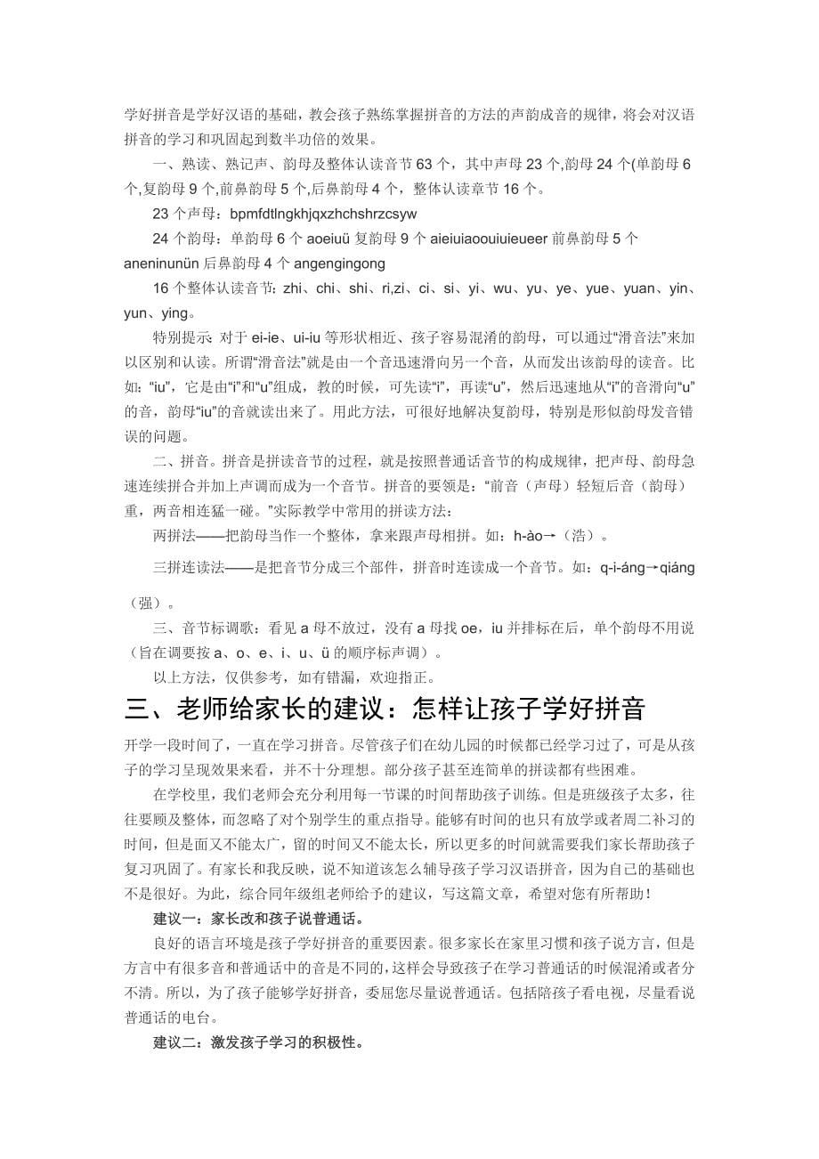 家长如何辅导孩子学习拼音_第5页