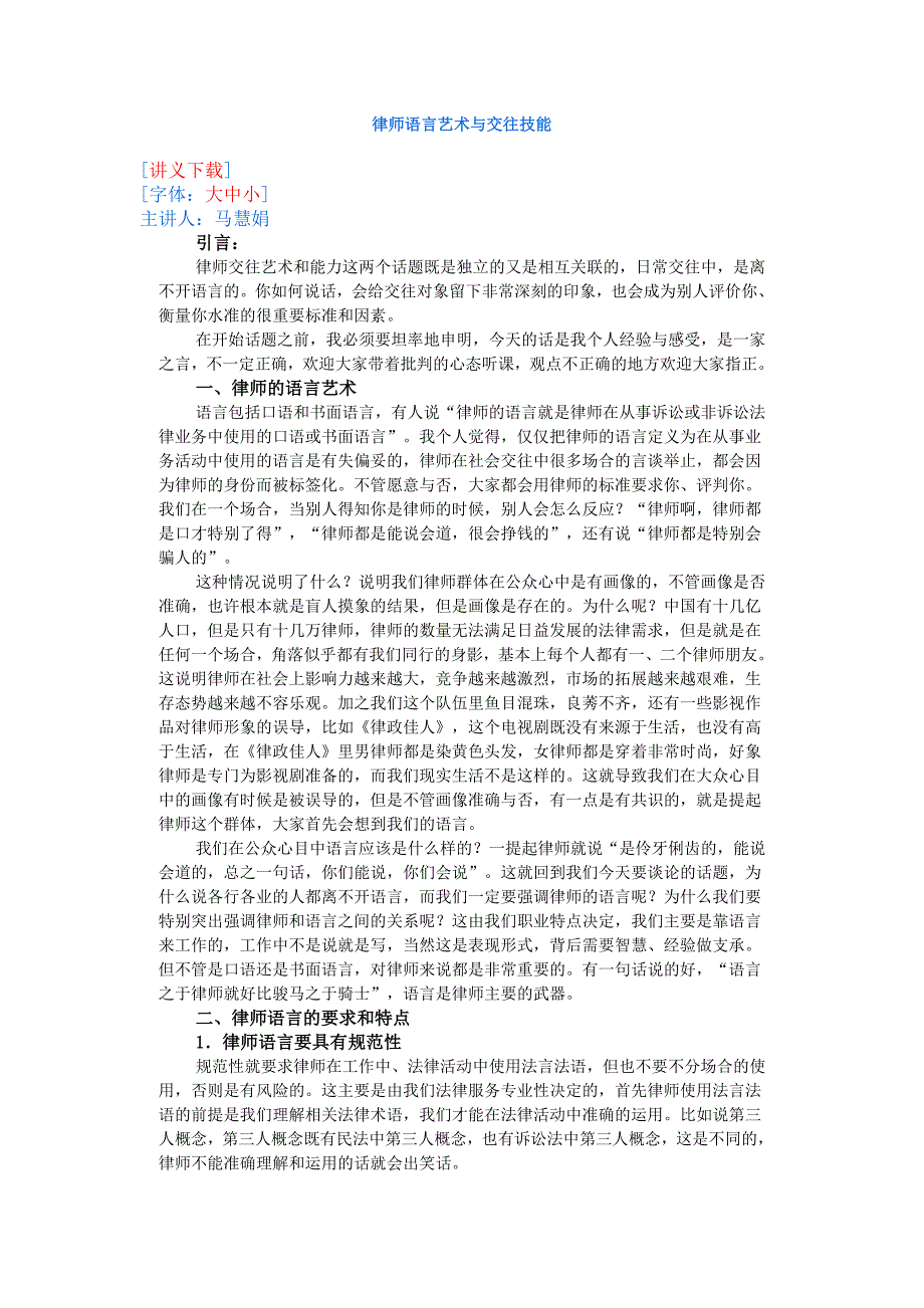 律师语言艺术与交往技能_第1页