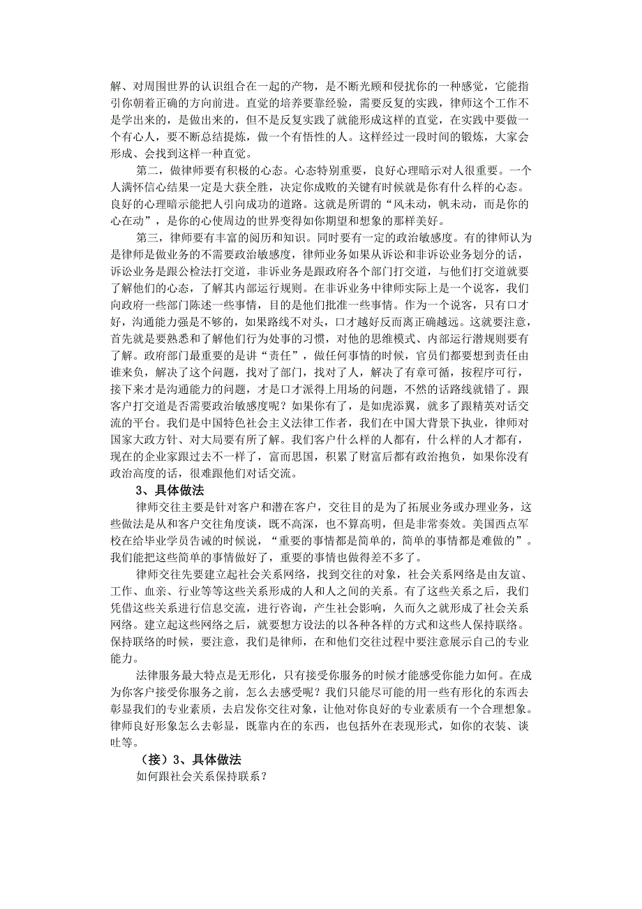 律师语言艺术与交往技能_第3页