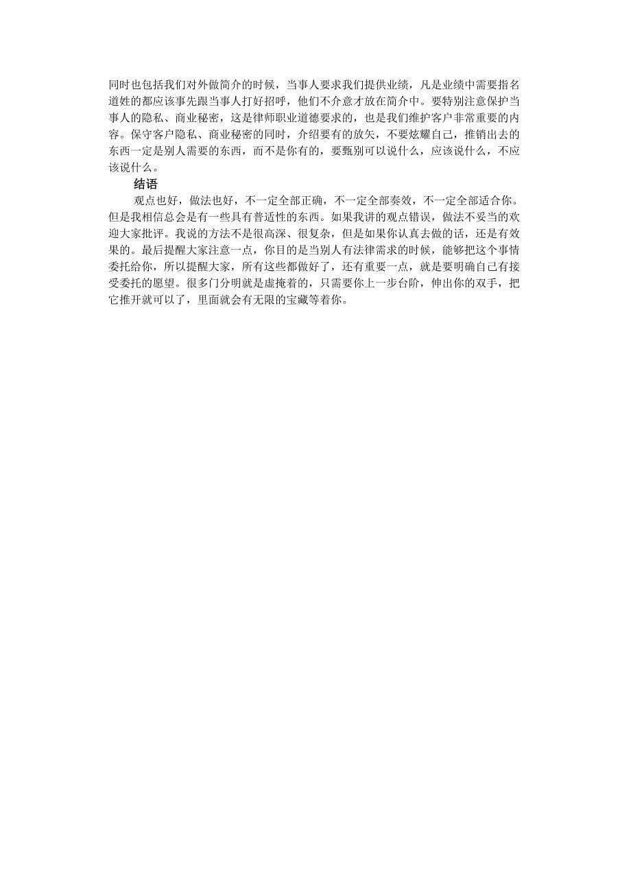 律师语言艺术与交往技能_第5页