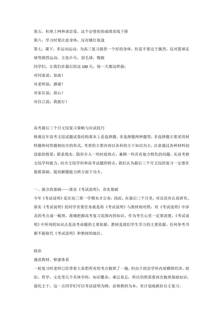 高考应试技巧：高三文科生复习计划建议书_第4页