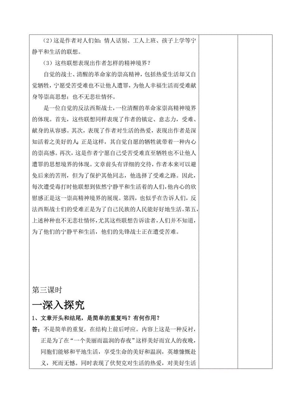 绞刑架下的报告教学案_第5页