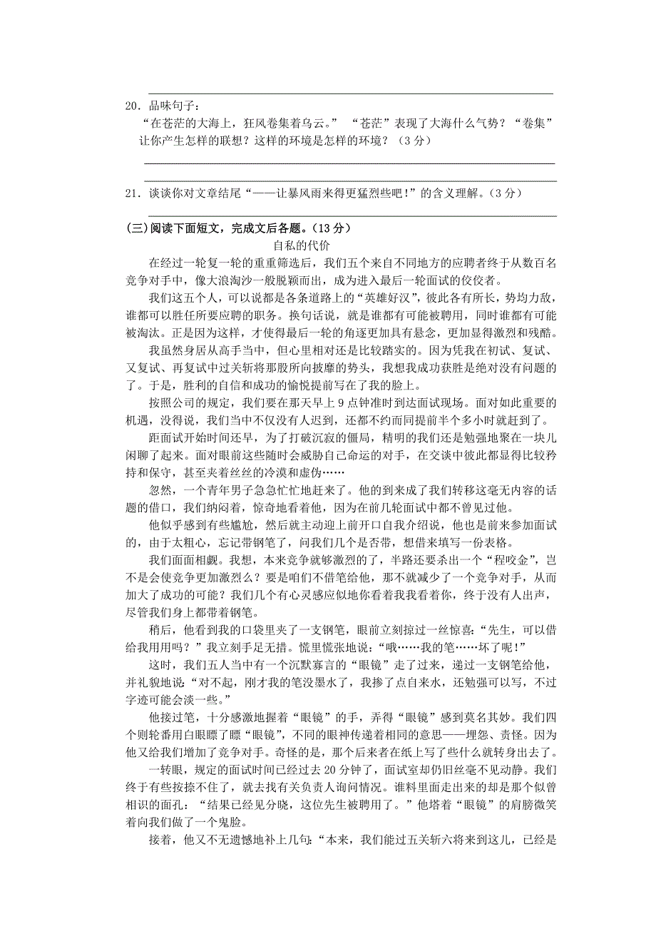 八年级语文下册复习单元测试一_第4页