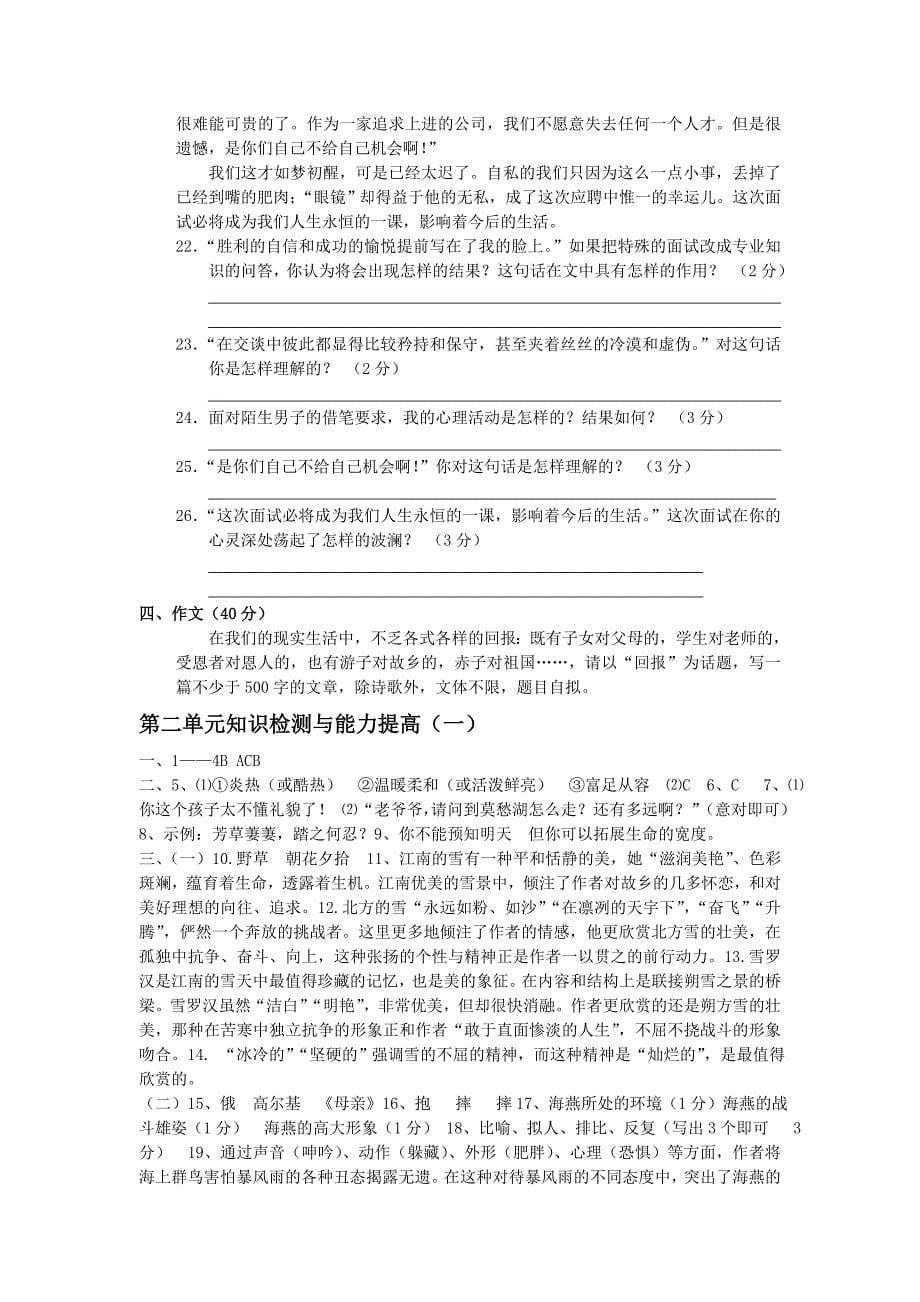 八年级语文下册复习单元测试一_第5页