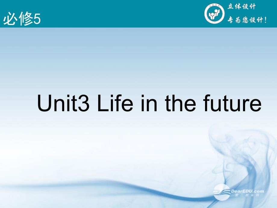 【立体设计】2013高考英语 Unit3 Life in the future课件 新人教版必修5 （课标通用）_第2页