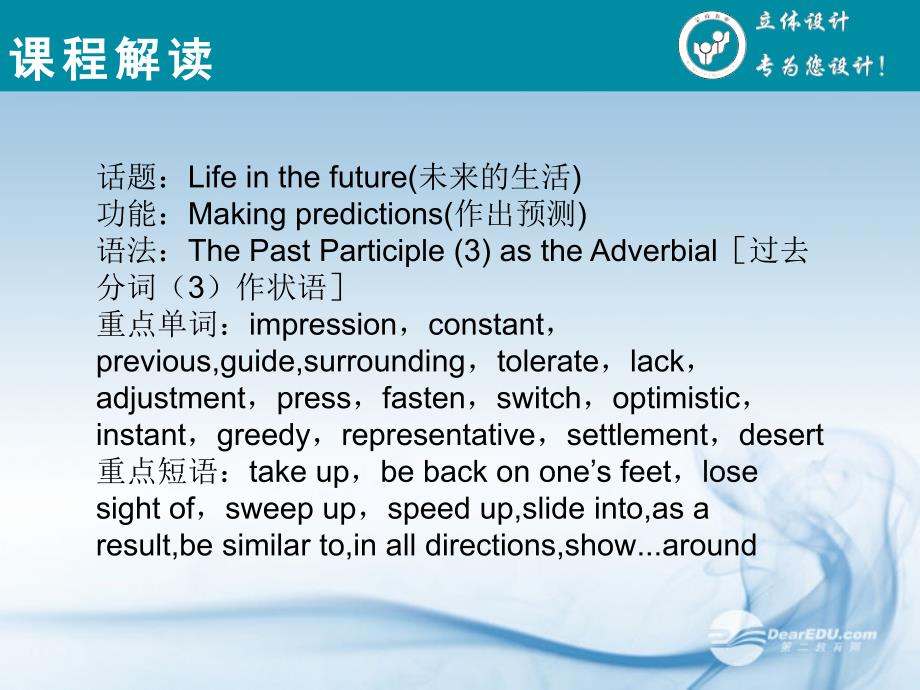 【立体设计】2013高考英语 Unit3 Life in the future课件 新人教版必修5 （课标通用）_第3页