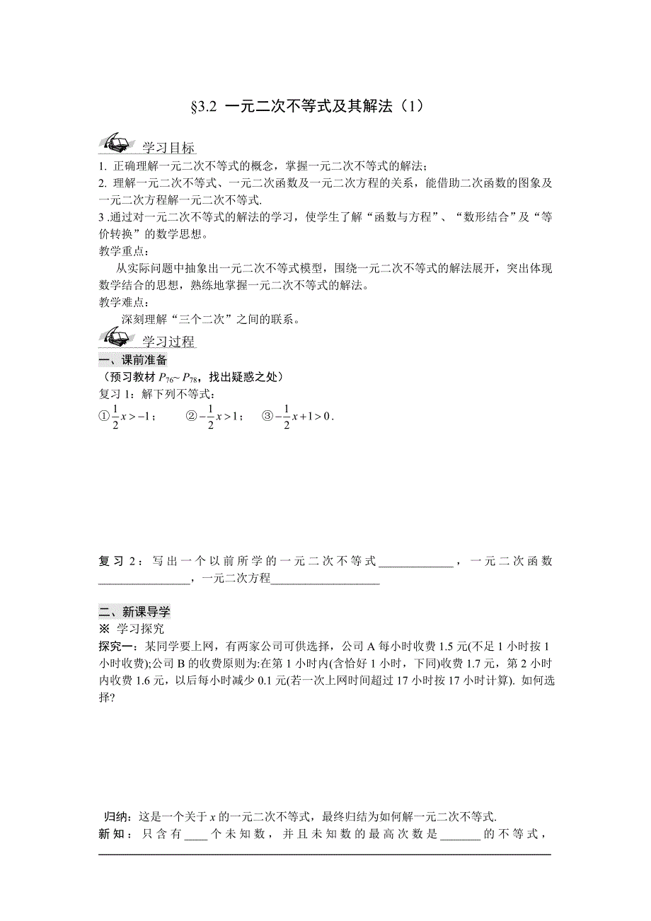 高中数学必修五全套学案[1]1_第1页