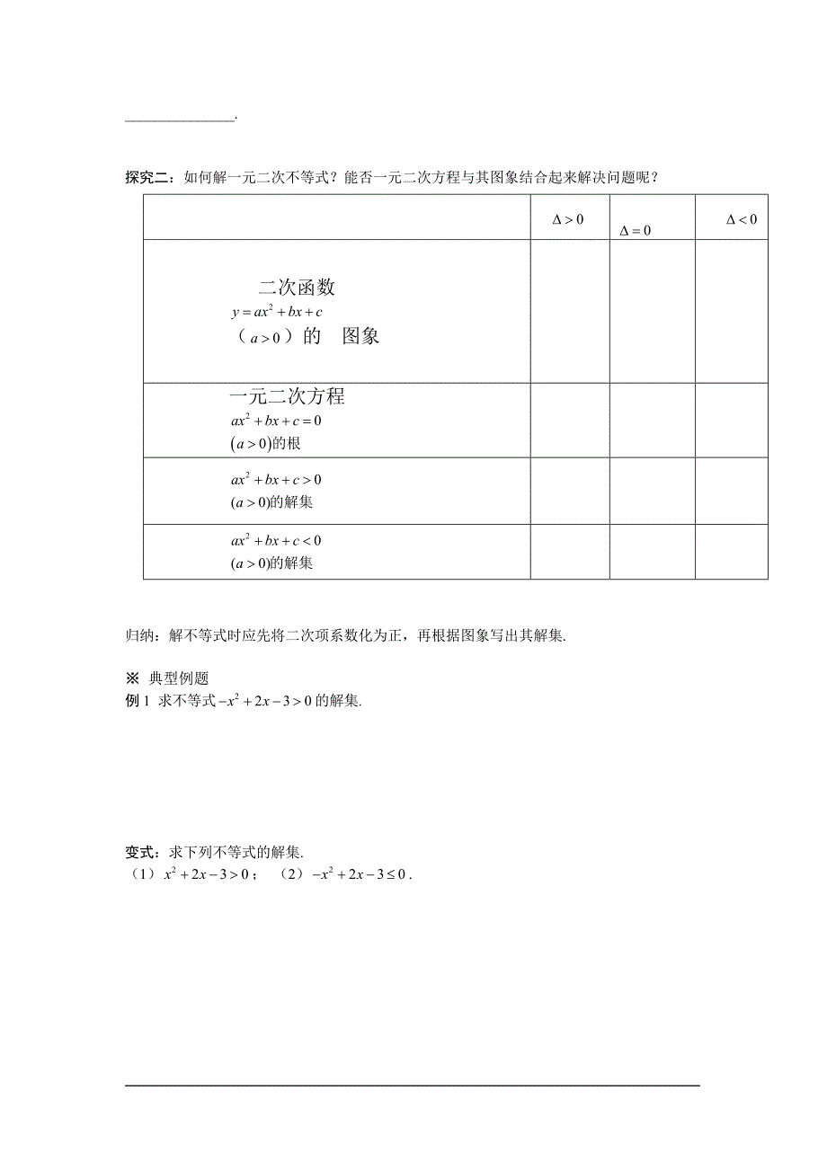 高中数学必修五全套学案[1]1_第2页