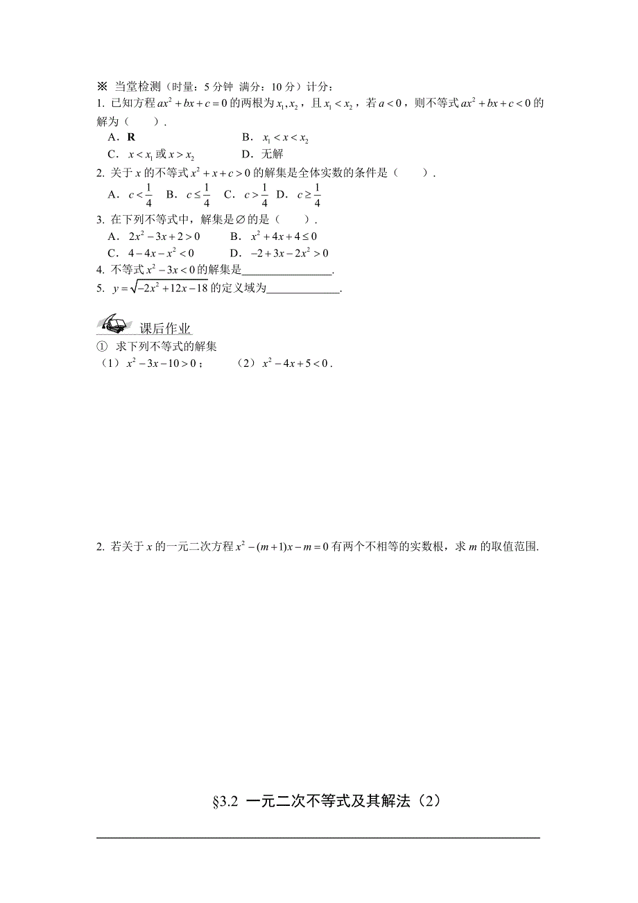 高中数学必修五全套学案[1]1_第4页