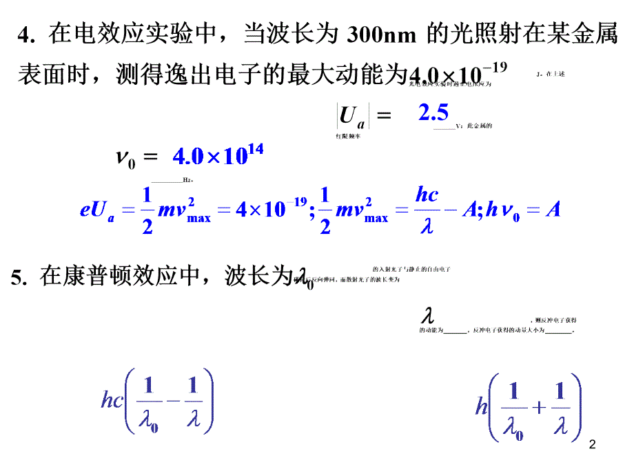 (解答)近代物理课堂测验题(2010-11)_第2页