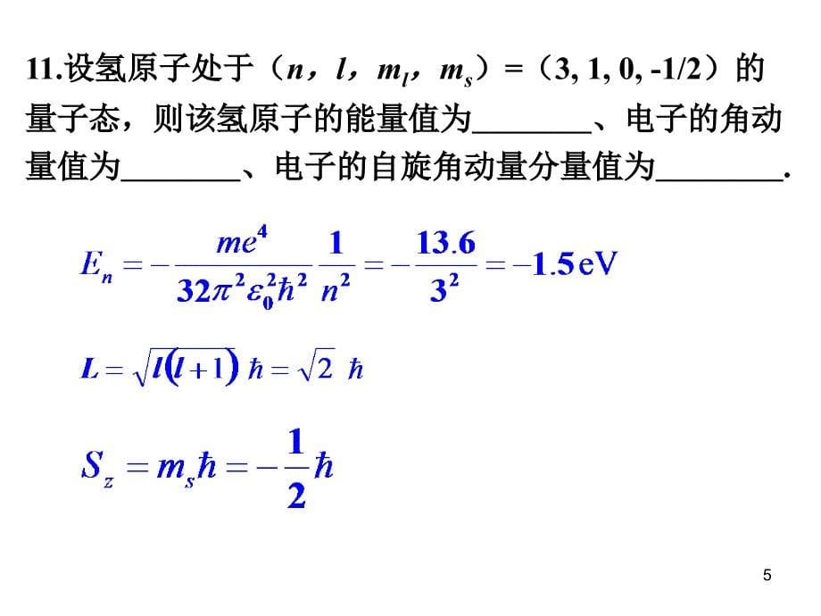 (解答)近代物理课堂测验题(2010-11)_第5页