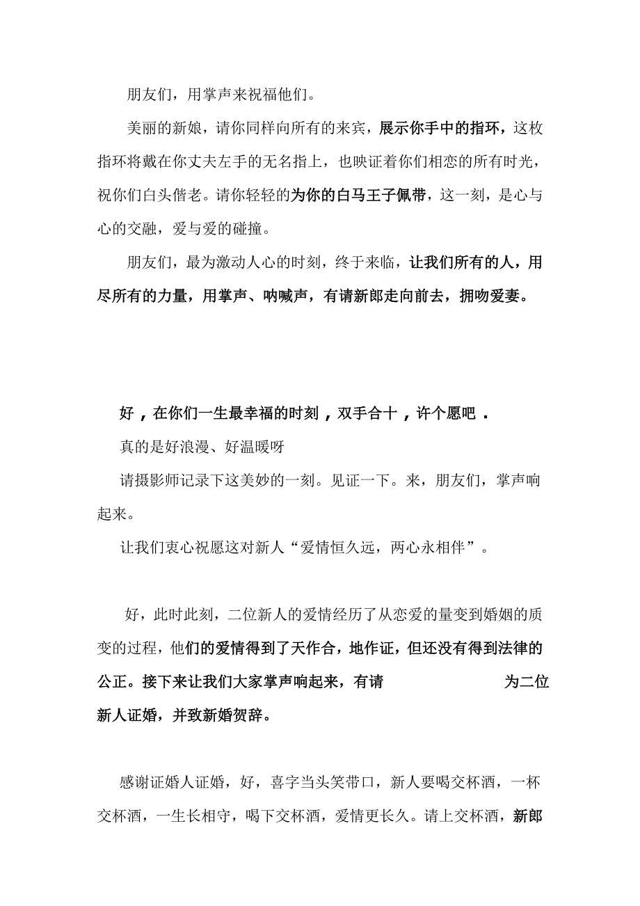 最新婚礼主持词样稿_第4页