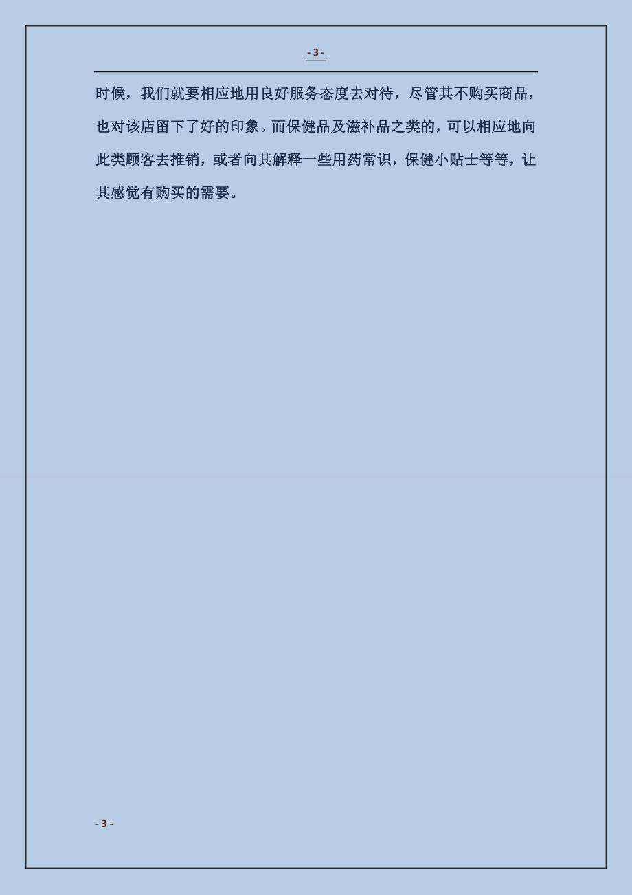 2016财务会计假期实践报告总结_第3页