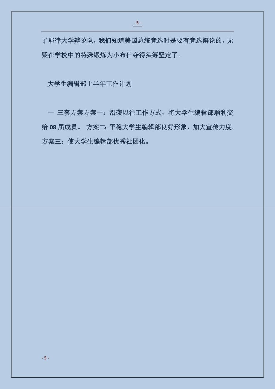 2016社会实践部支教组工作计划范本_第5页